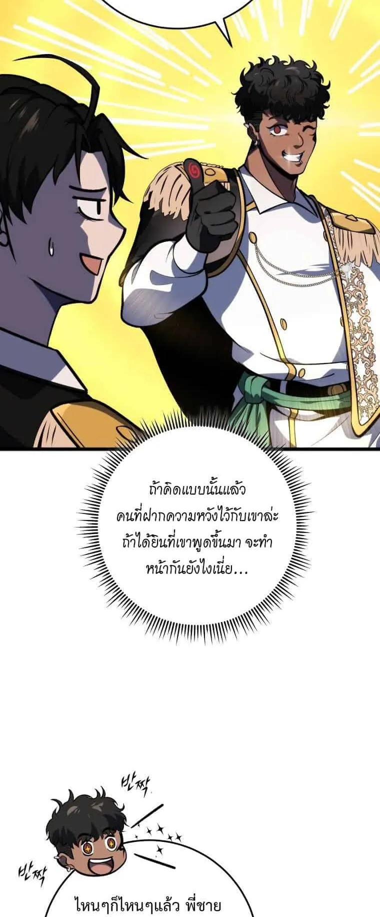 A Dragonslayer’s Peerless Regression ตอนที่ 40 หน้า 34