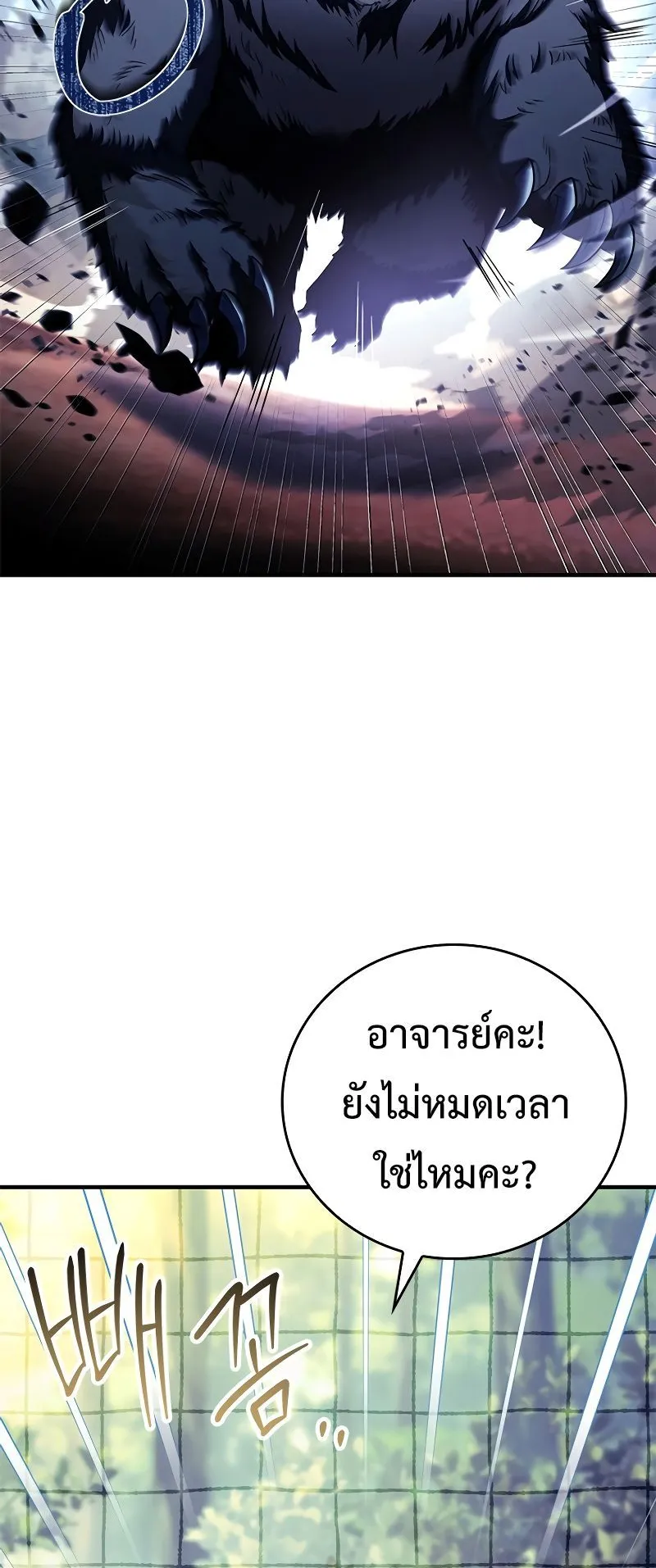 The Legendary Hero is an Academy Honors Student ตอนที่ 14 หน้า 67