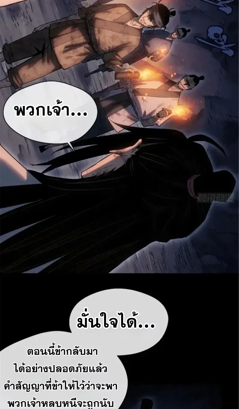 Dao of the Bizarre Immortal ตอนที่ 21 หน้า 5