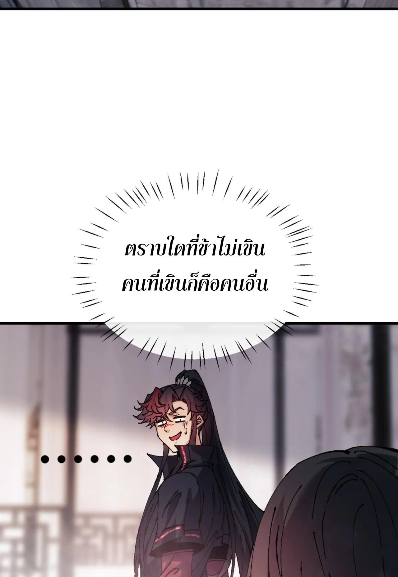 Devious Son of Heaven ตอนที่ 146 หน้า 32