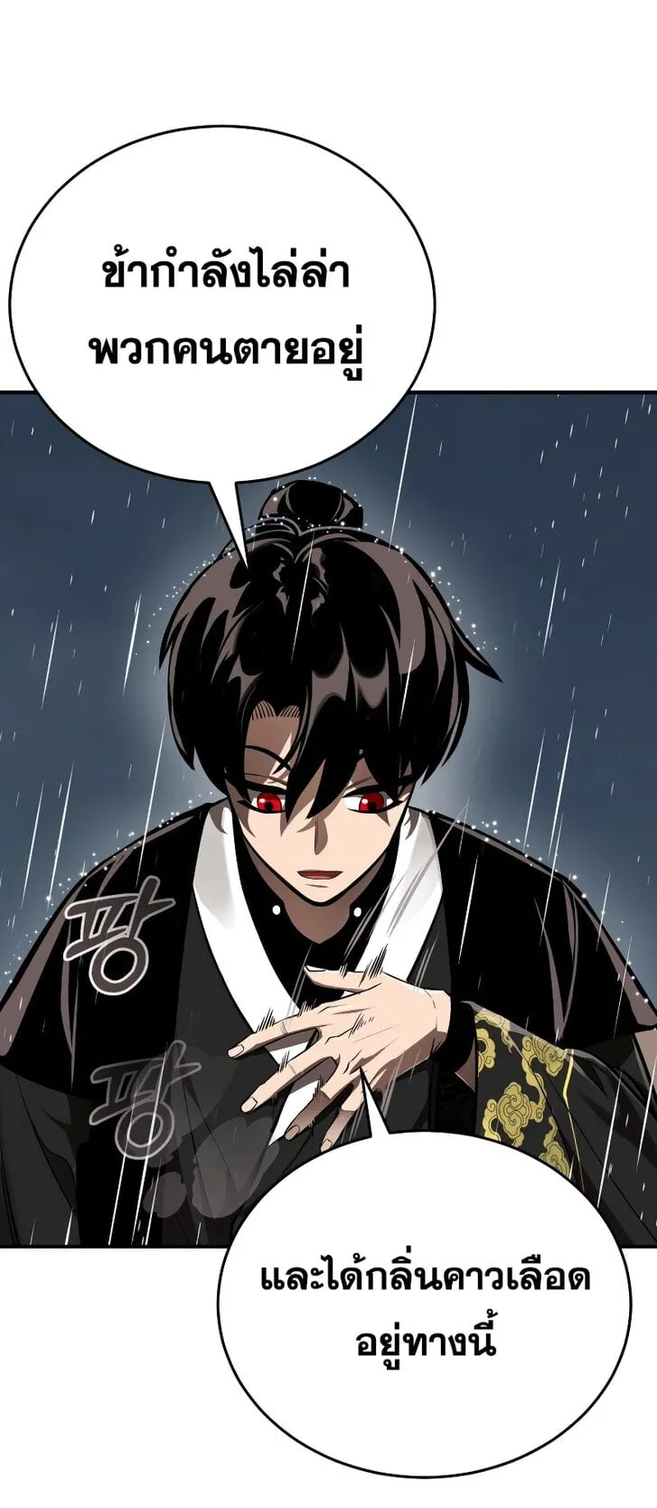 Reincarnation Path of The Underworld King ตอนที่ 3 หน้า 69
