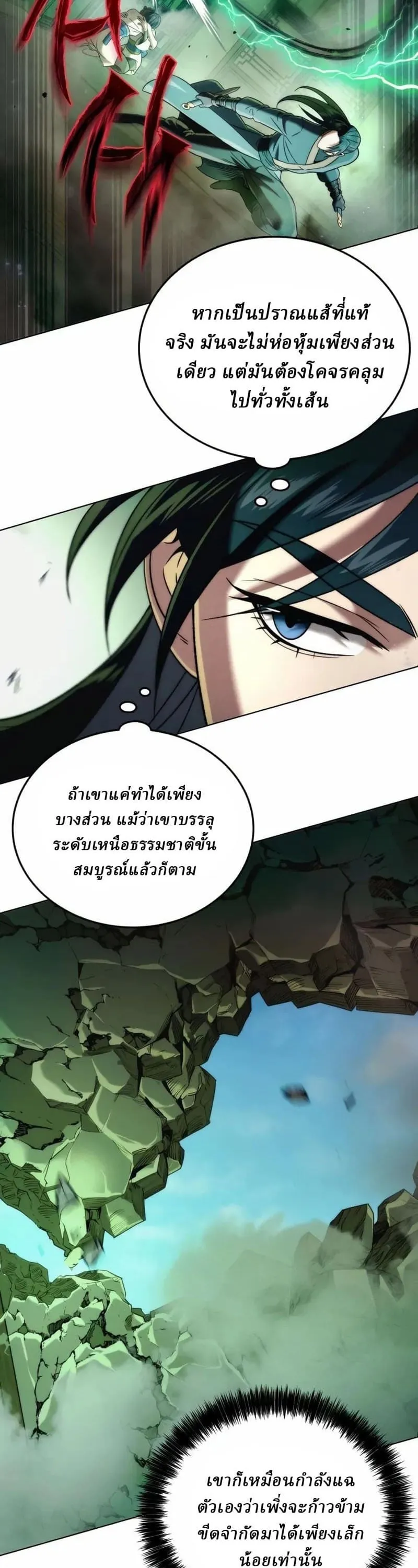 Sichuan’s Supreme King ตอนที่ 13 หน้า 61