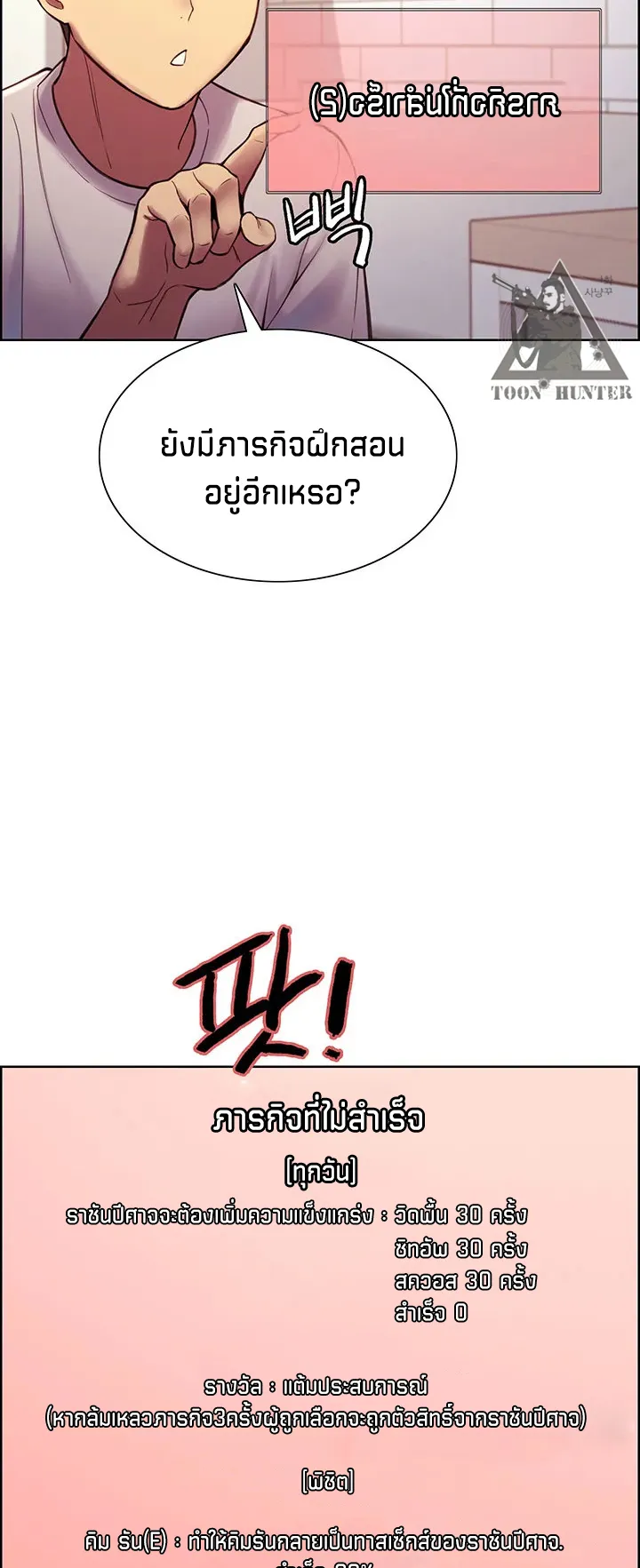Sex-Stop Watch ตอนที่ 3 หน้า 21