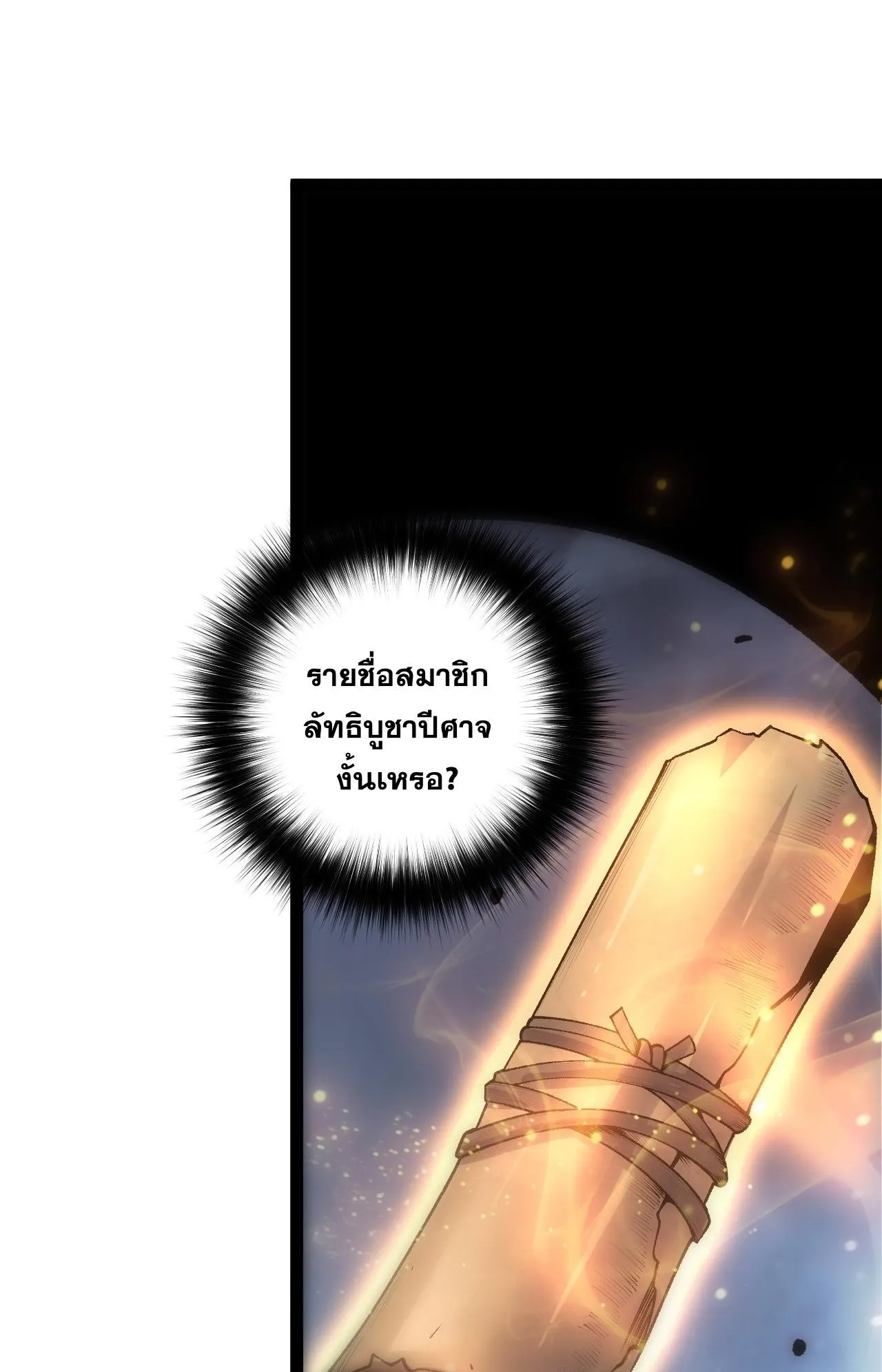 Disastrous Necromancer ตอนที่ 289 หน้า 43