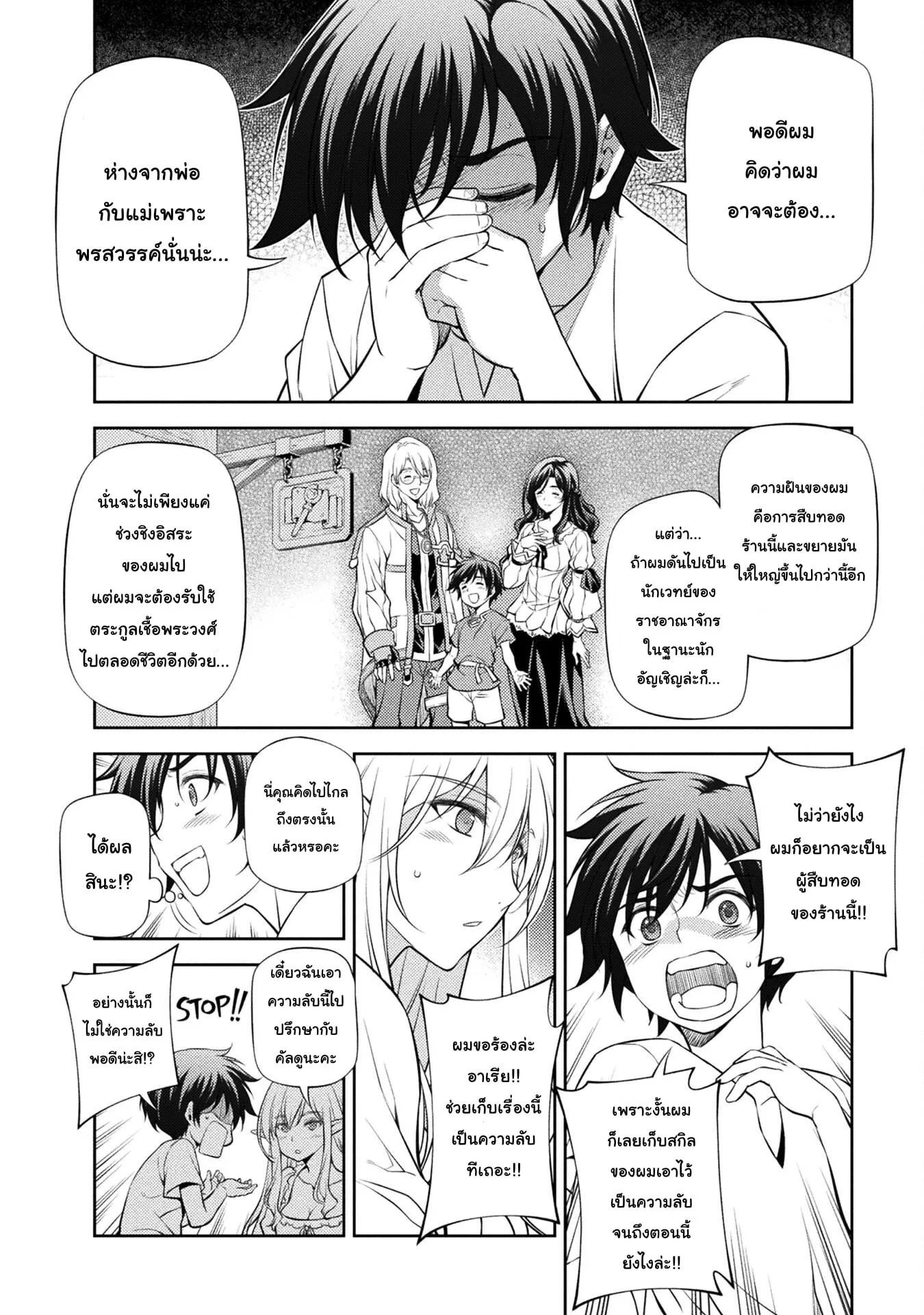 Drawing: Saikyou Mangaka wa Oekaki Skill de Isekai Musou Suru! ตอนที่ 2.2 หน้า 4