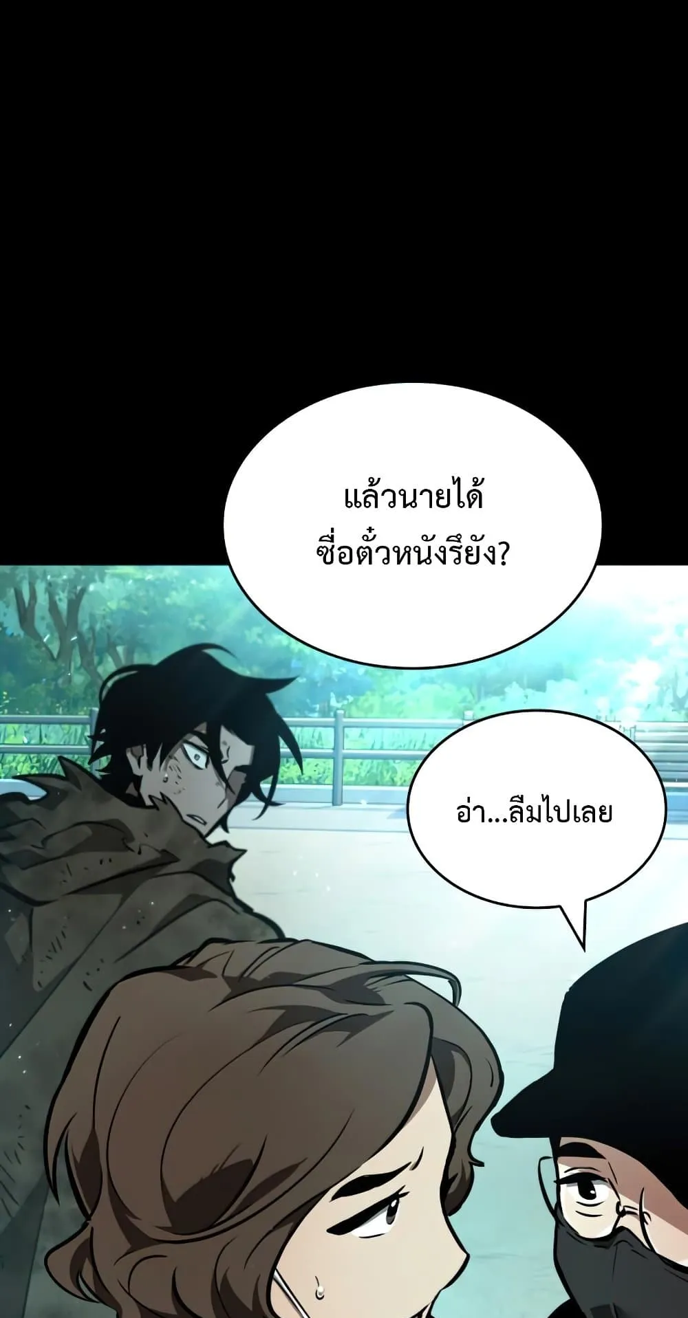The World After the end ตอนที่ 6 หน้า 16