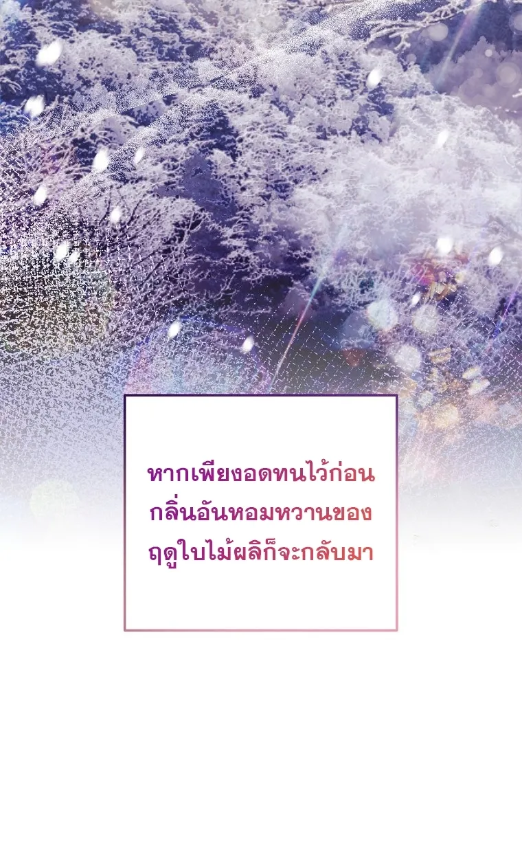 The Crazy Genius Composer Returns ตอนที่ 18 หน้า 101