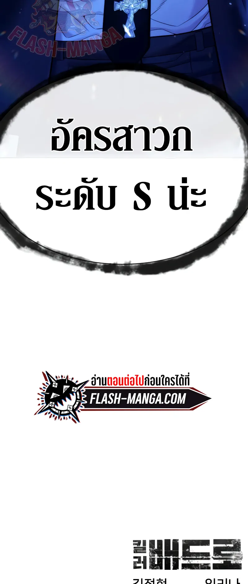 Killer Peter ตอนที่ 12 หน้า 121