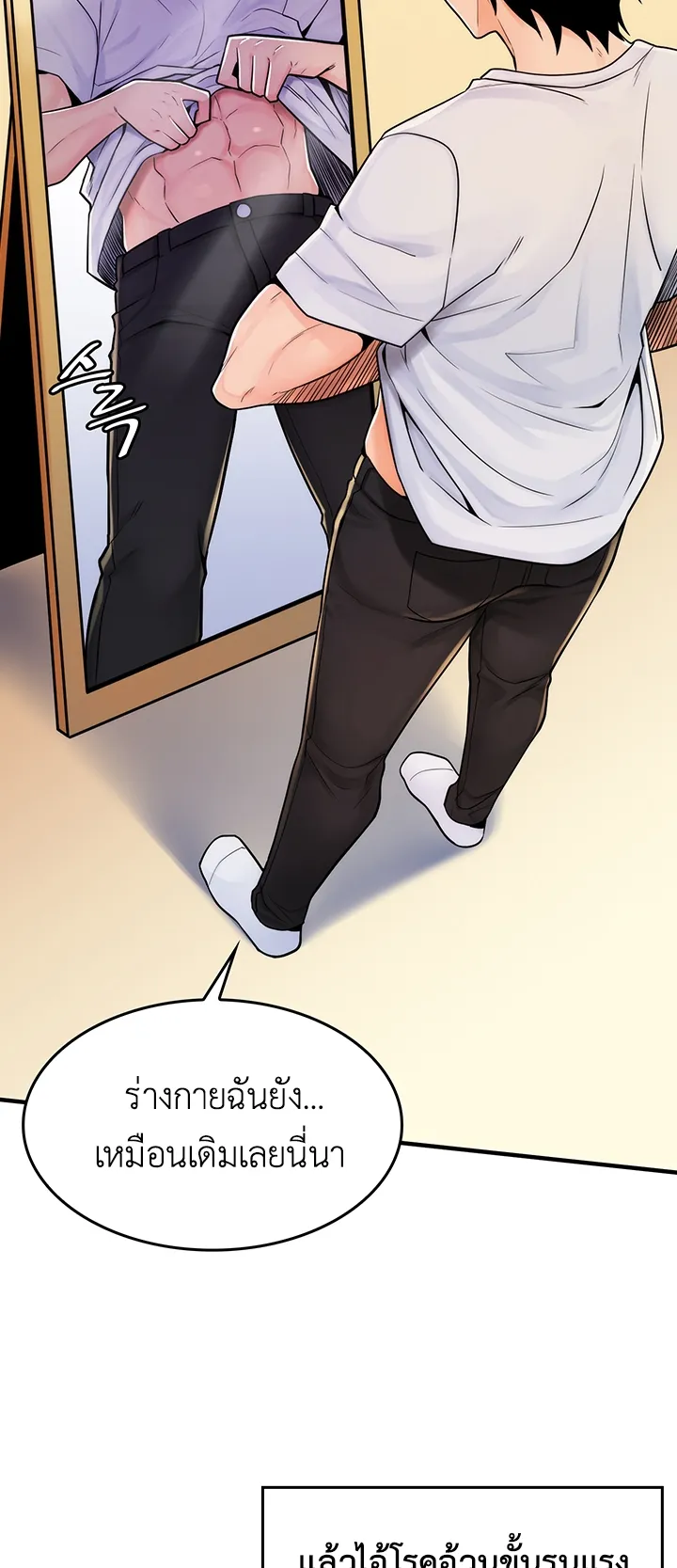 Fucked the World Tree ตอนที่ 1 หน้า 104
