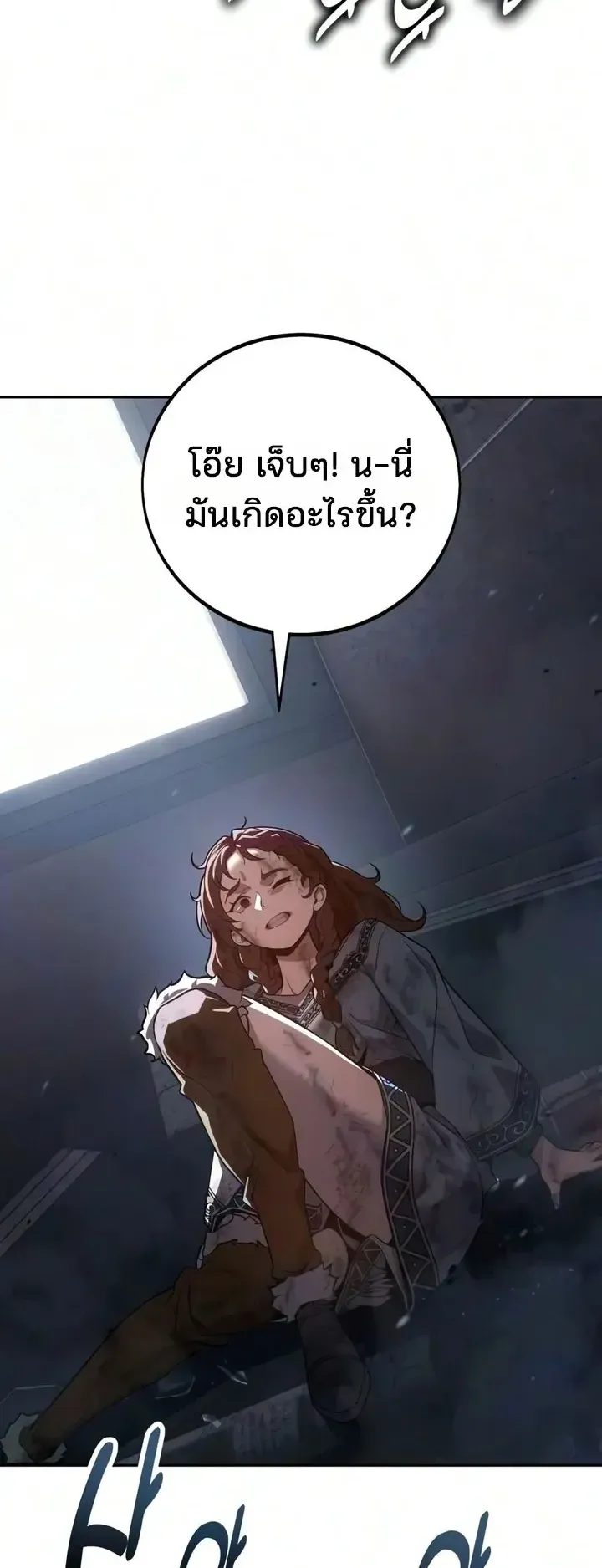 30 Years Since the Prologue ตอนที่ 3 หน้า 81