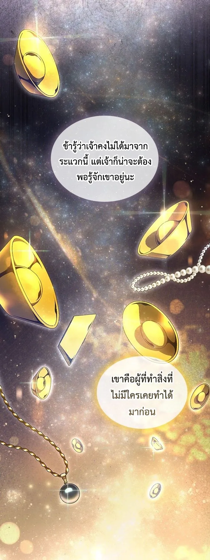 Regression of the Yong Clan Heir ตอนที่ 1 หน้า 12