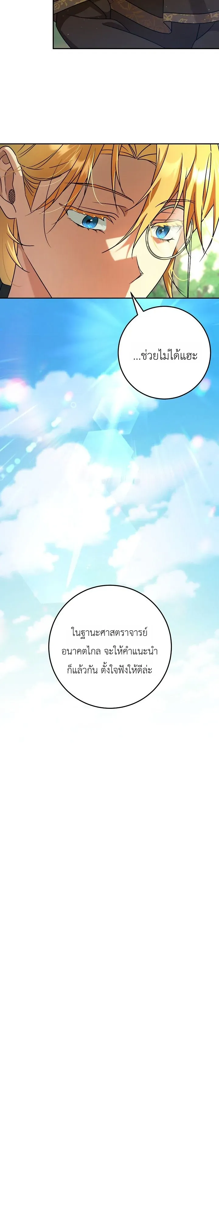 The Genius Professor Wants An Easy Life ตอนที่ 10 หน้า 29