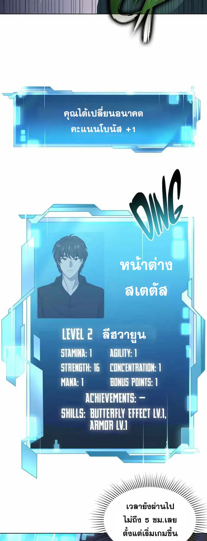 Everyone Regressed Except Me ตอนที่ 6 หน้า 23