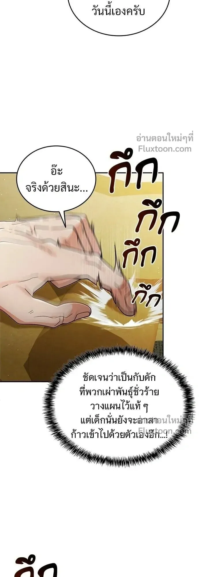 A Cadet Becomes a Prophet ตอนที่ 31 หน้า 54