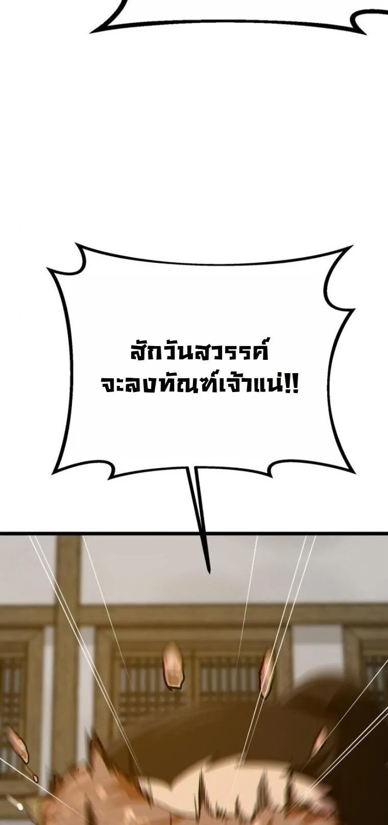 Initializing the Sect System ตอนที่ 26 หน้า 16