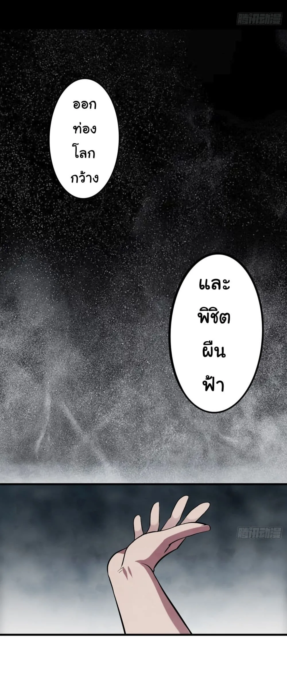 Sins of the Gods ตอนที่ 1 หน้า 12