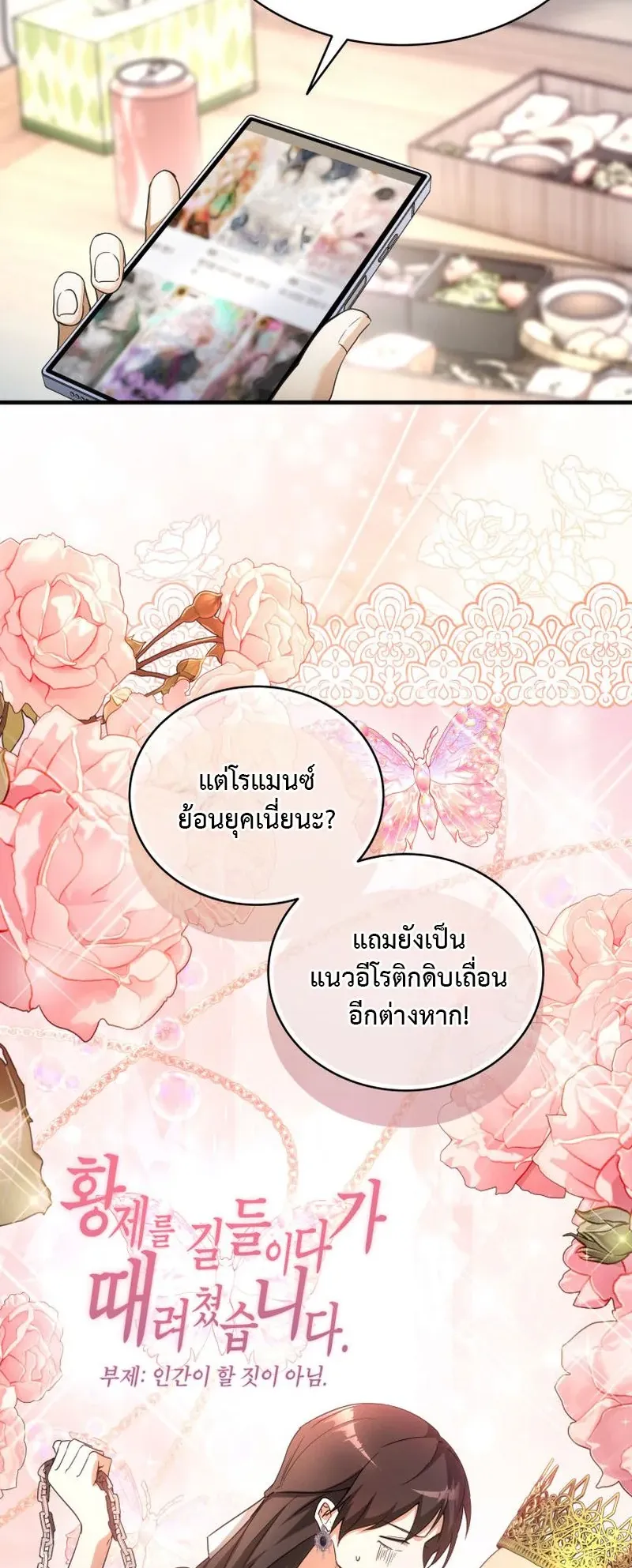 The Ranker Who Just Wants to Retire ตอนที่ 10 หน้า 20