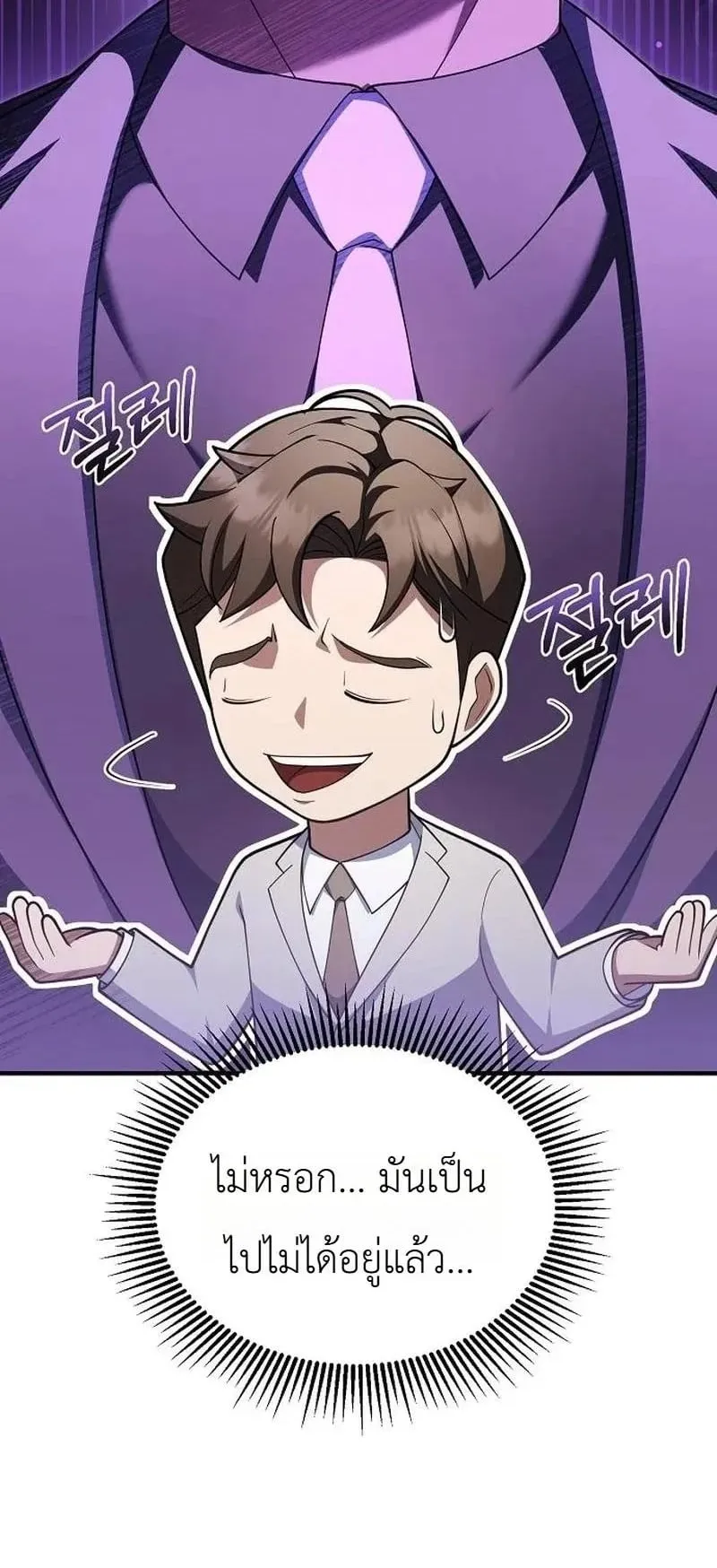 The Chairman Who Wants to Slack Off and Enjoy Life ตอนที่ 16 หน้า 25