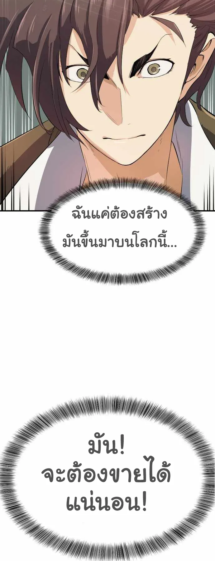 The Greatest Estate Developer ตอนที่ 1 หน้า 86