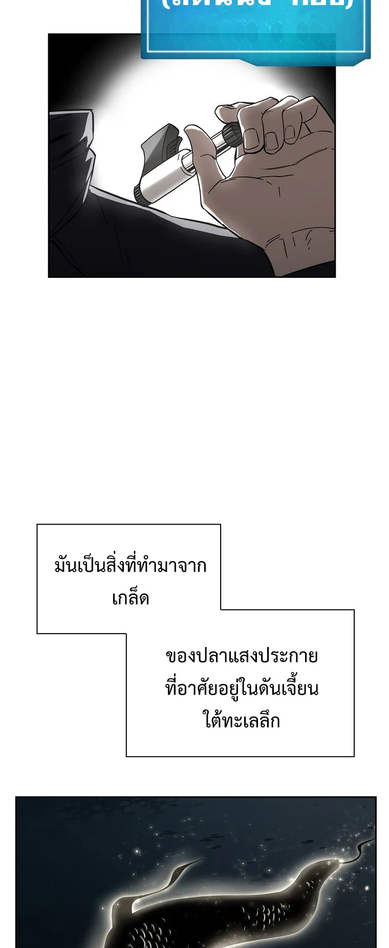 Warrior High School – Dungeon Raid Department ตอนที่ 5 หน้า 11