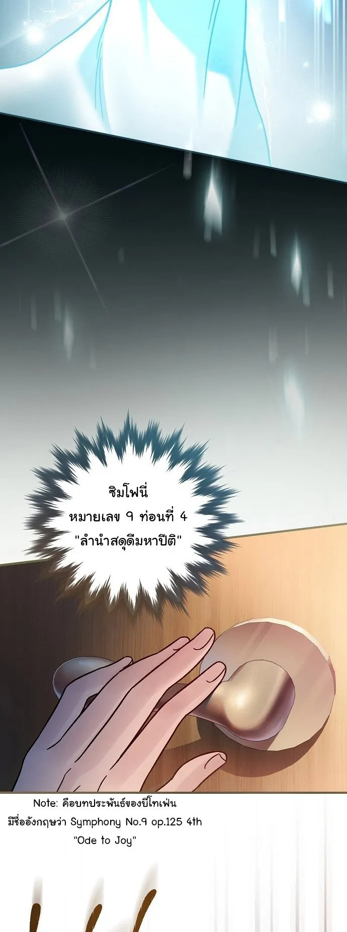 For the Musical Genius ตอนที่ 2 หน้า 72