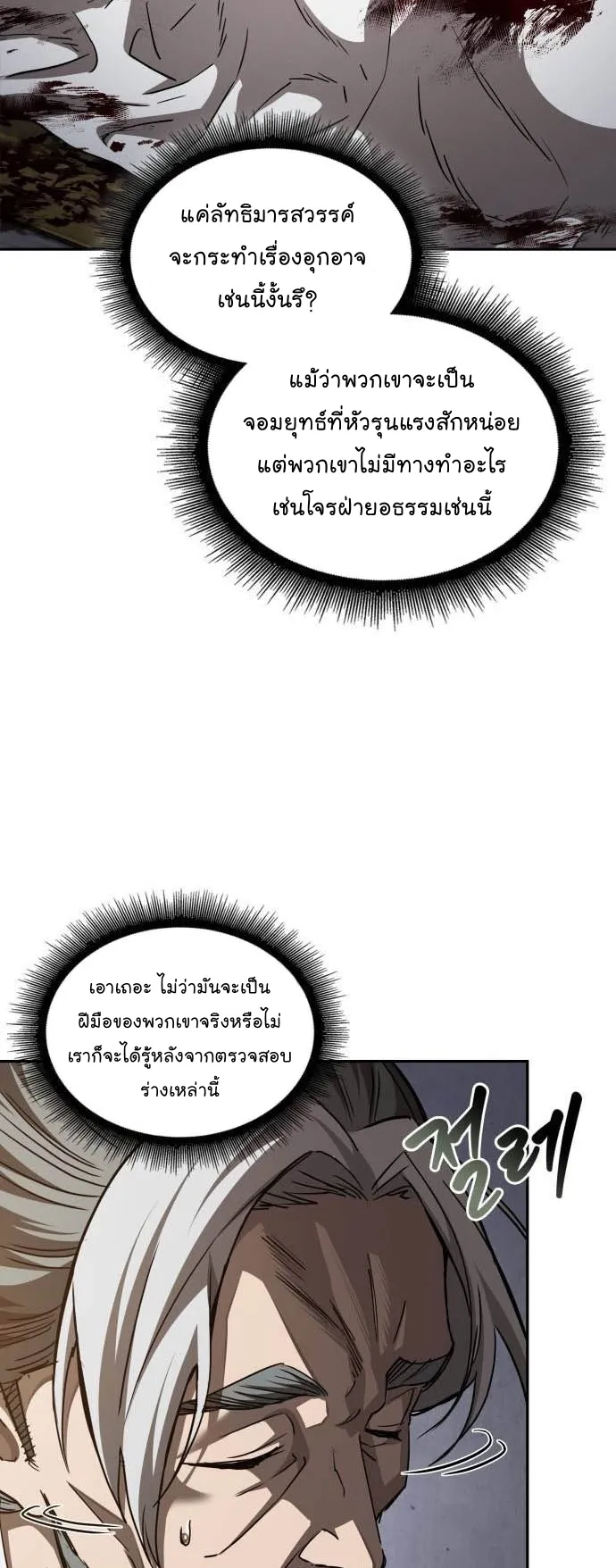 Nano Machine Chapter 211 หน้า 4