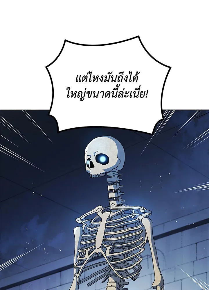 Necromancer Academy’s Genius Summoner Chapter 22 หน้า 45