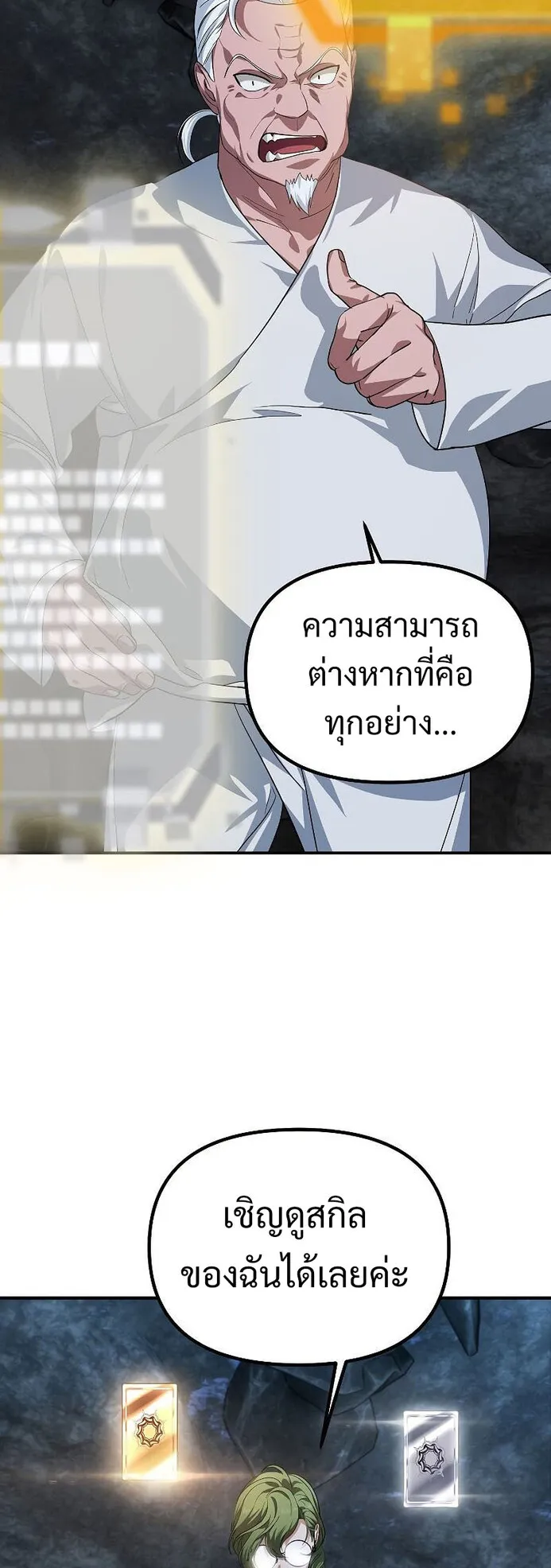 SSS-Class Suicide Hunter ตอนที่ 59 หน้า 8