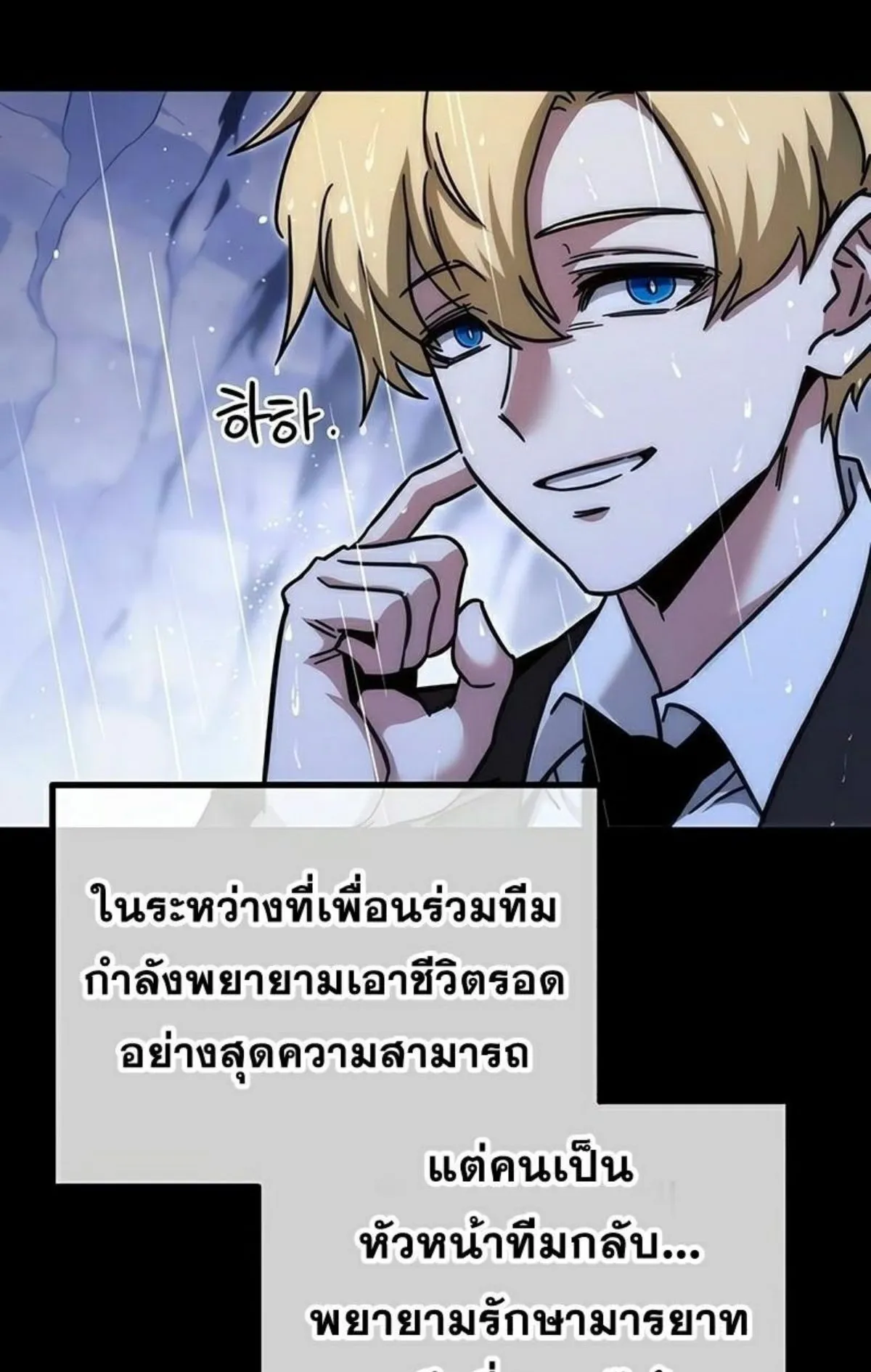 I Took Over The Academy With a Single Sashimi Knife ตอนที่ 21 หน้า 40
