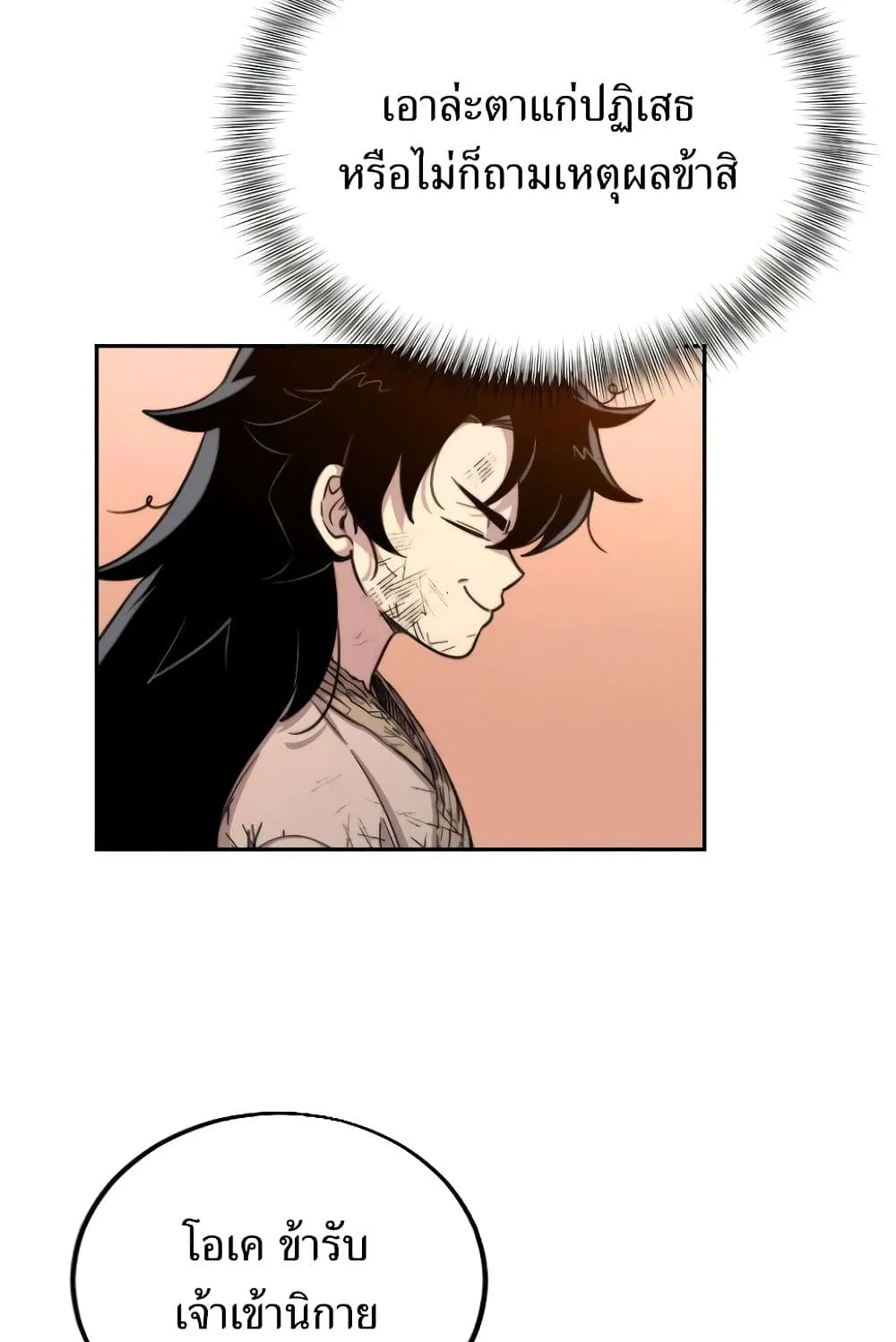 Return of the Flowery Mountain Sect ตอนที่ 3 หน้า 122