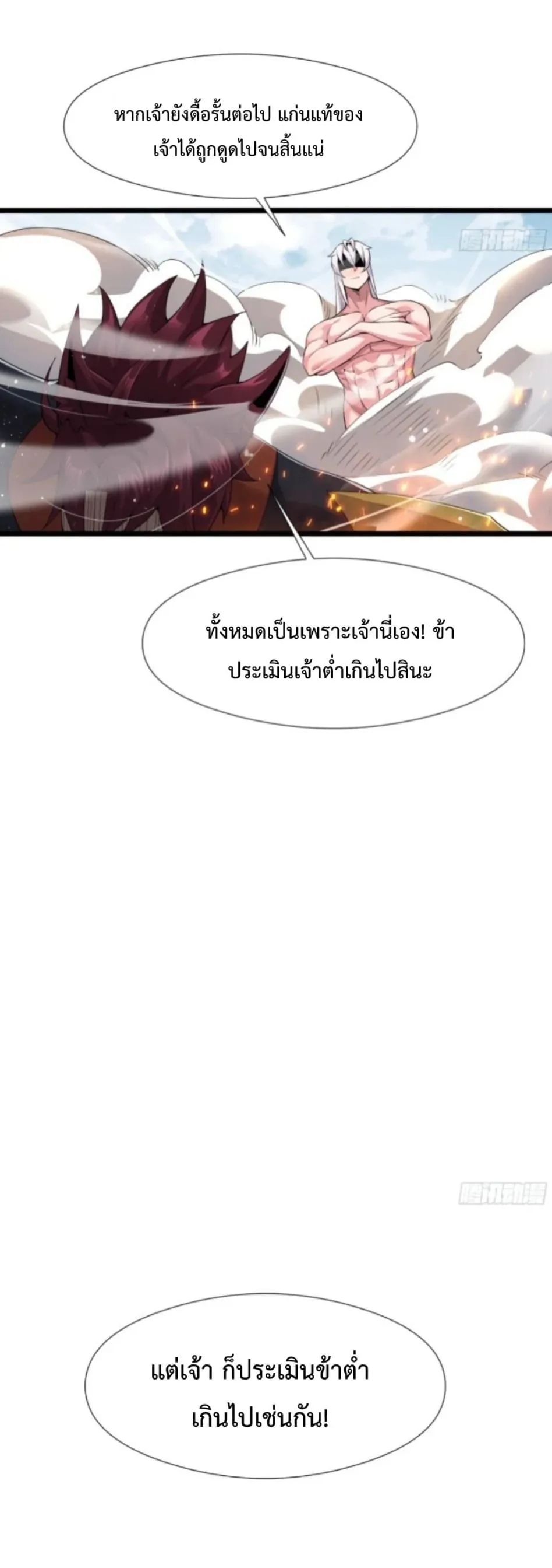 Ten Thousand Years Under Heavenly Tribulation ตอนที่ 3 หน้า 25