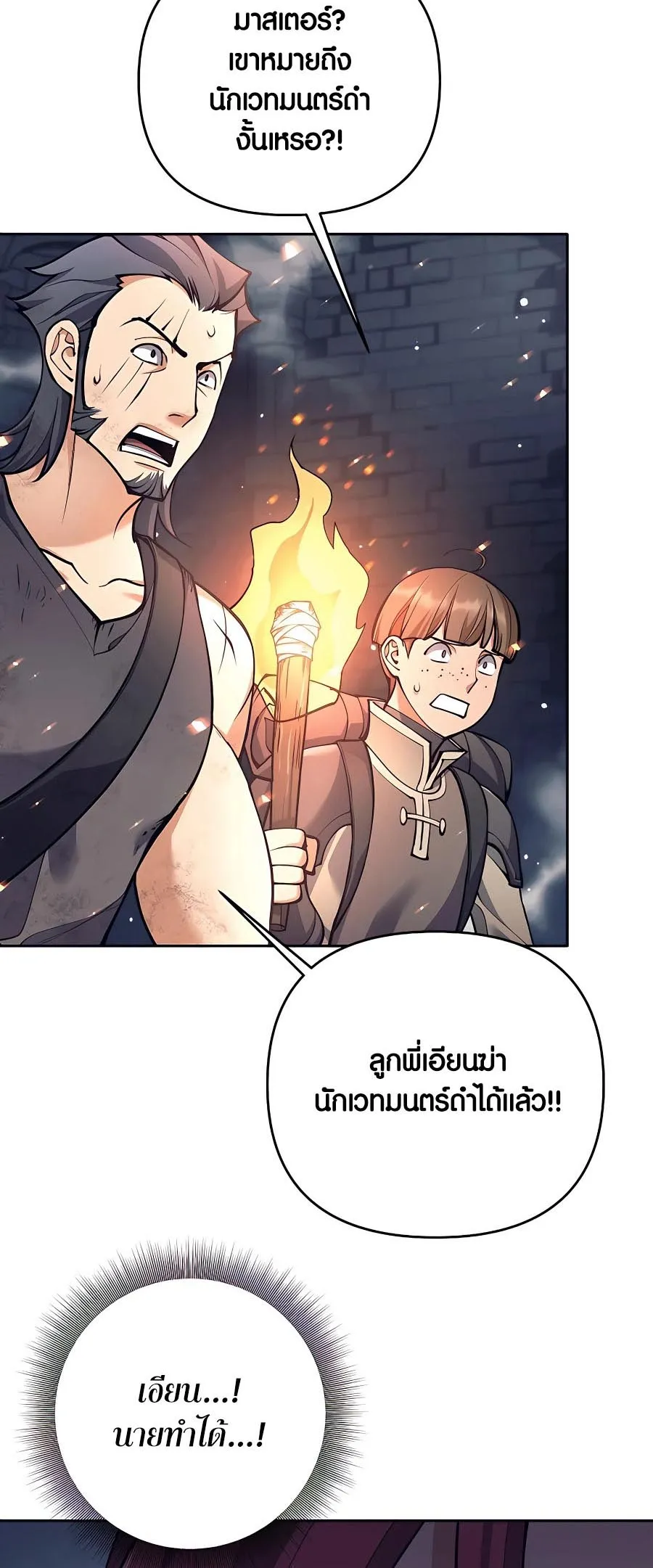 Trash of A Dark Fantasy ตอนที่ 22 หน้า 20