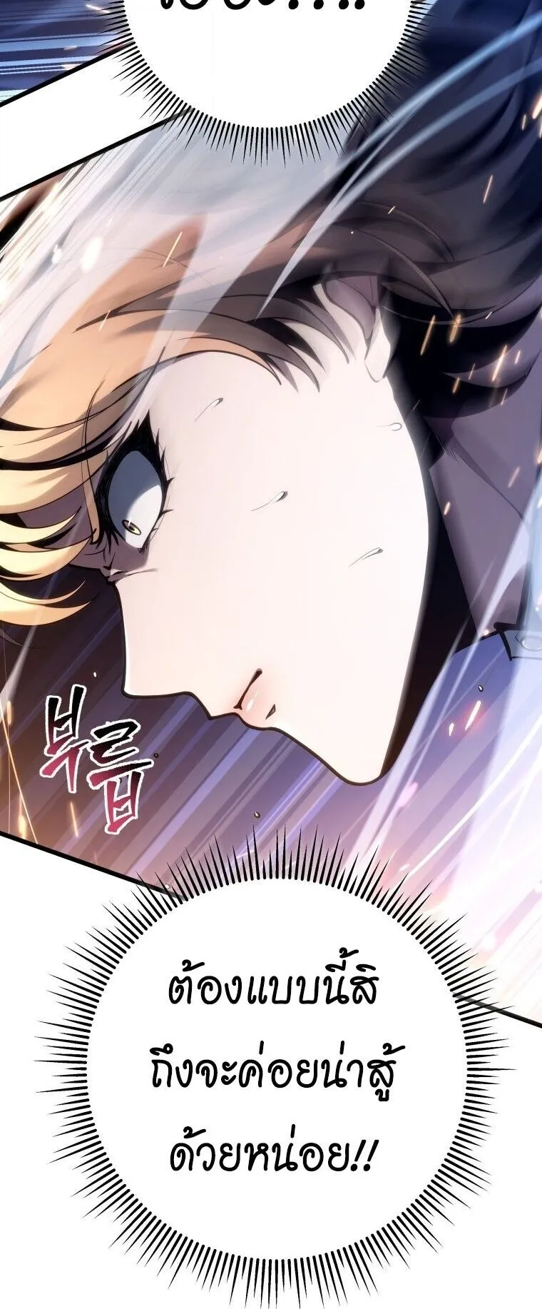 A Dragonslayer’s Peerless Regression ตอนที่ 93 หน้า 55