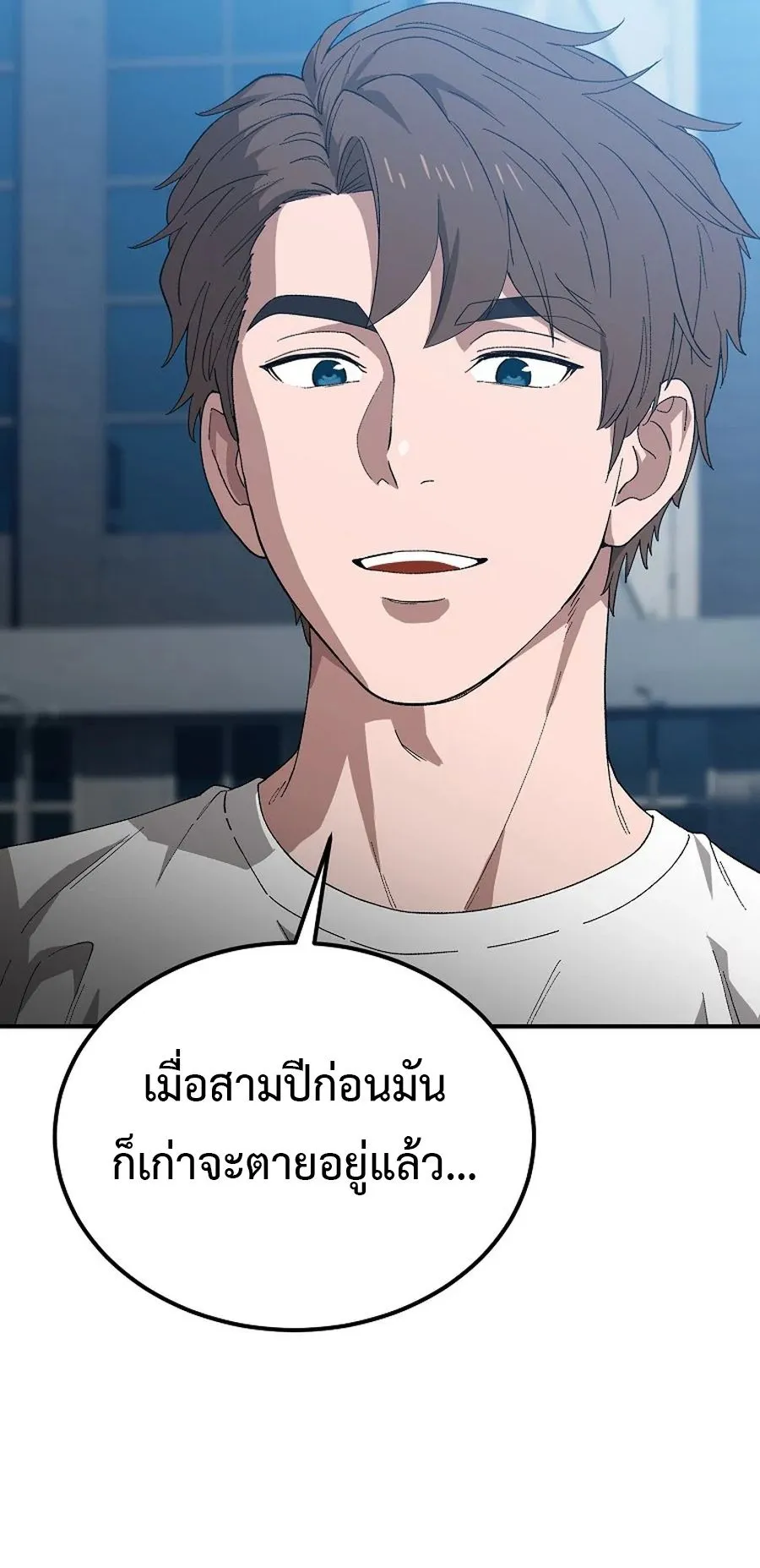 The Ultimate Tank ตอนที่ 3 หน้า 37