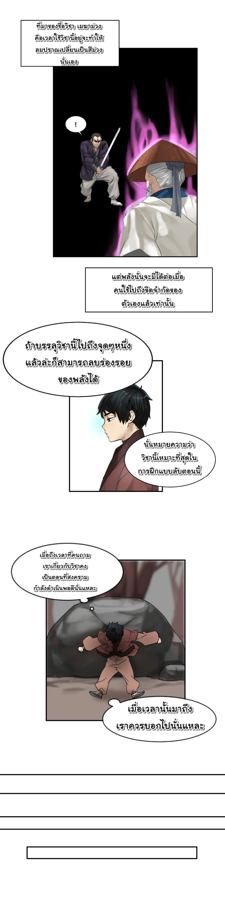 Volcanic Age ตอนที่ 6 หน้า 12