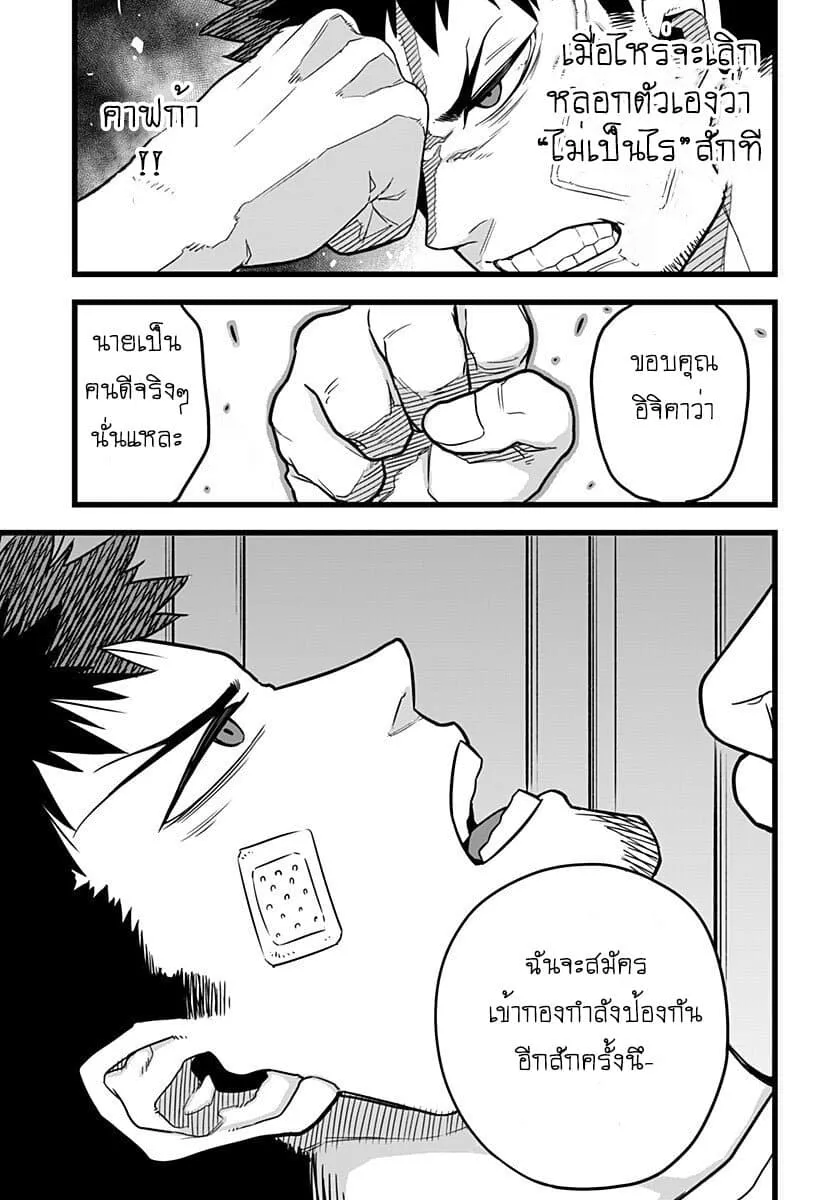 Kaiju no.8 ไคจูหมายเลข 8 ตอนที่ 1 หน้า 46