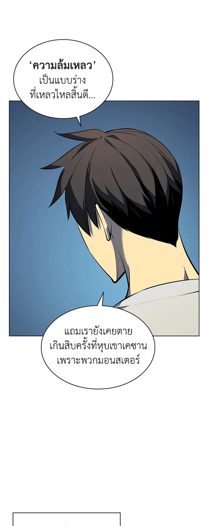 Overgeared ตอนที่ 36 หน้า 51