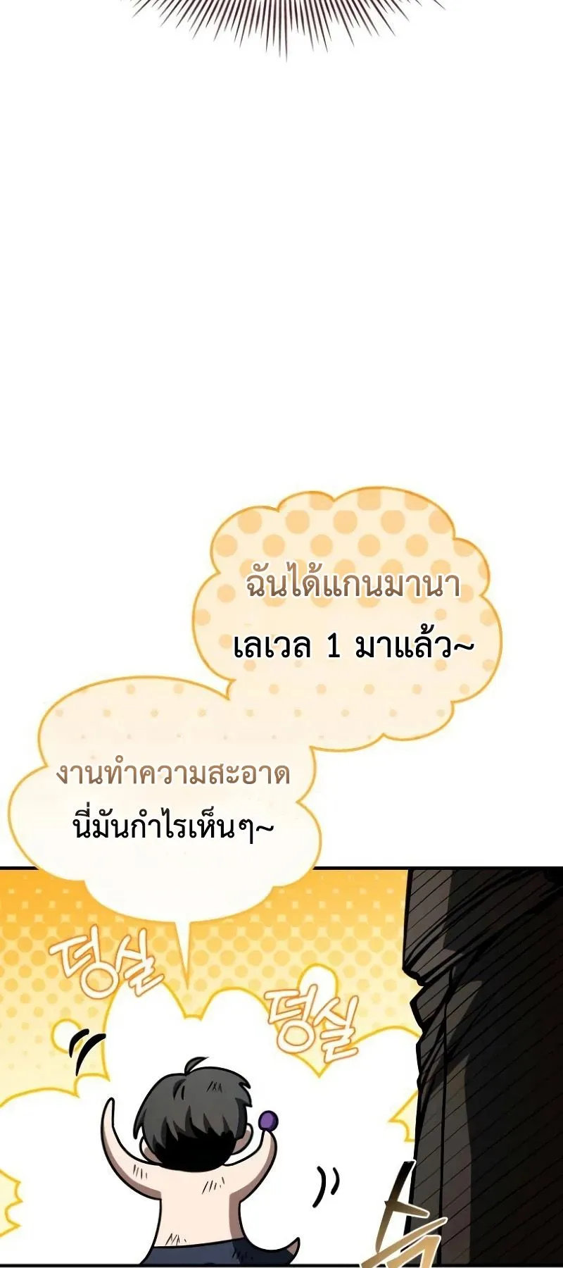 Trait Hoarder ตอนที่ 4 หน้า 35