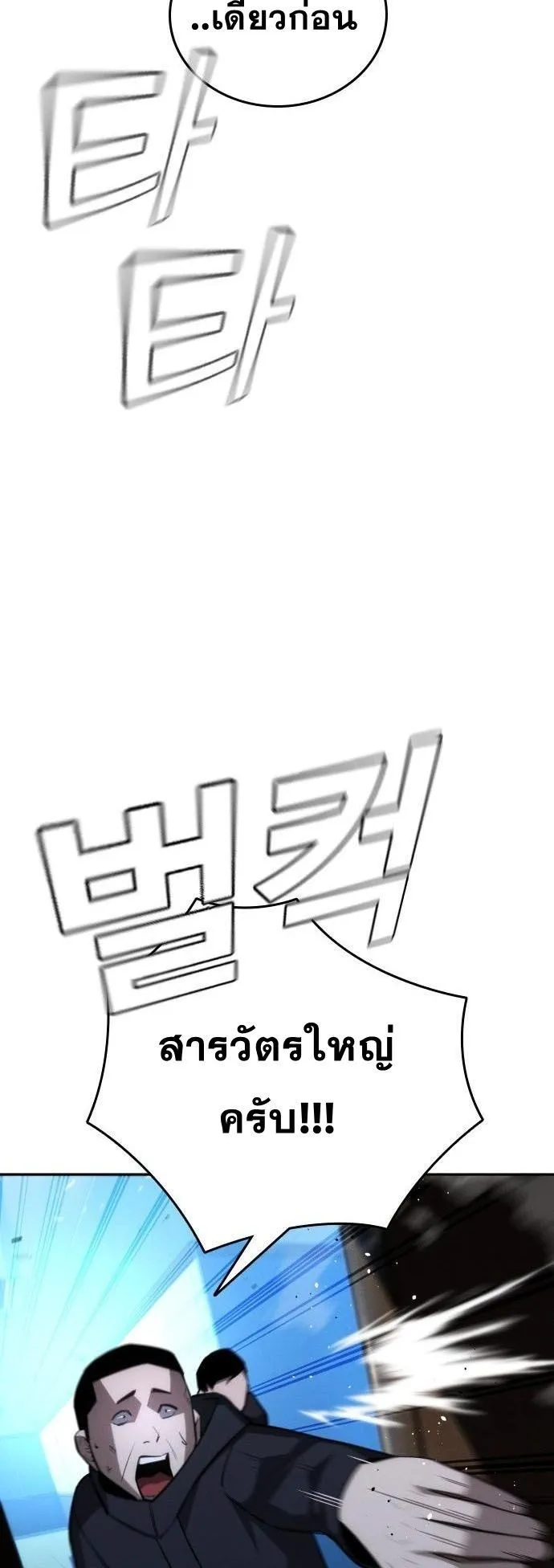The Regressor Only Protects Me ตอนที่ 30 หน้า 50