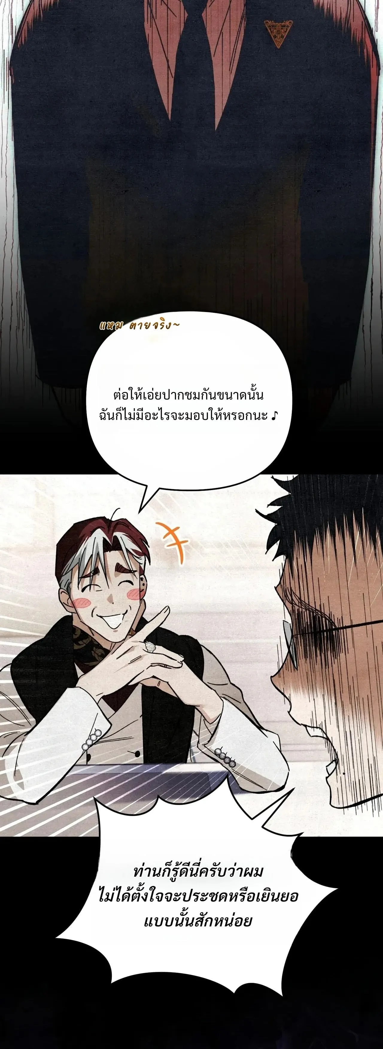 A Painter Who Draws Dungeons ตอนที่ 2 หน้า 85