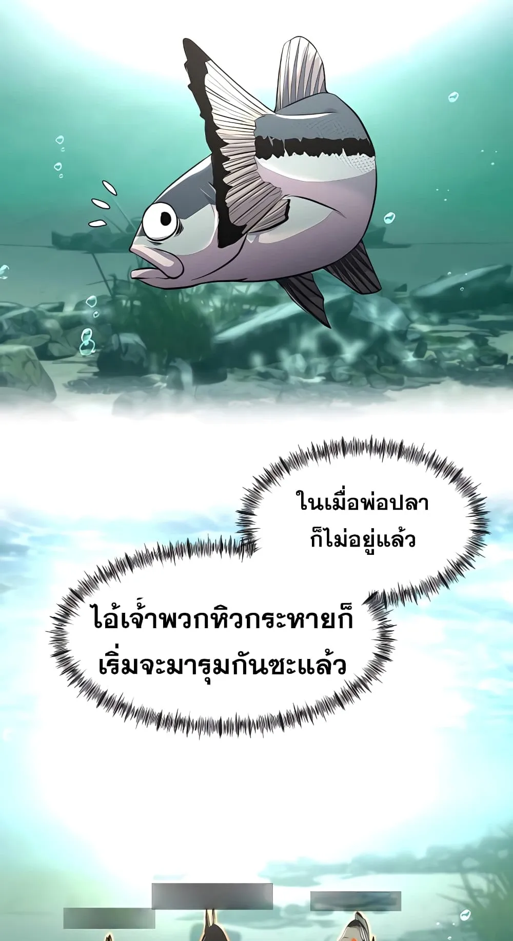 Surviving as a Fish ตอนที่ 5 หน้า 74