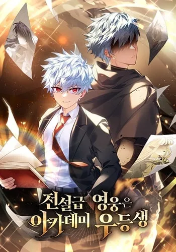 ปกThe Legendary Hero is an Academy Honors Student