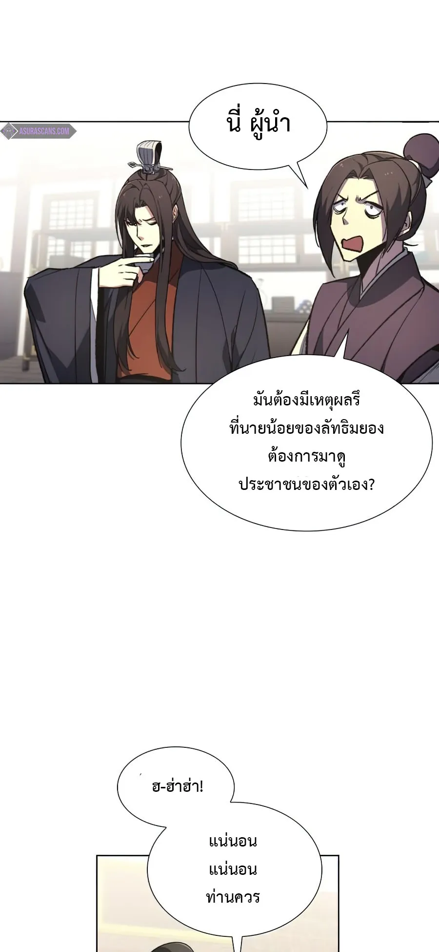 I Reincarnated As The Crazed Heir ตอนที่ 9 หน้า 30