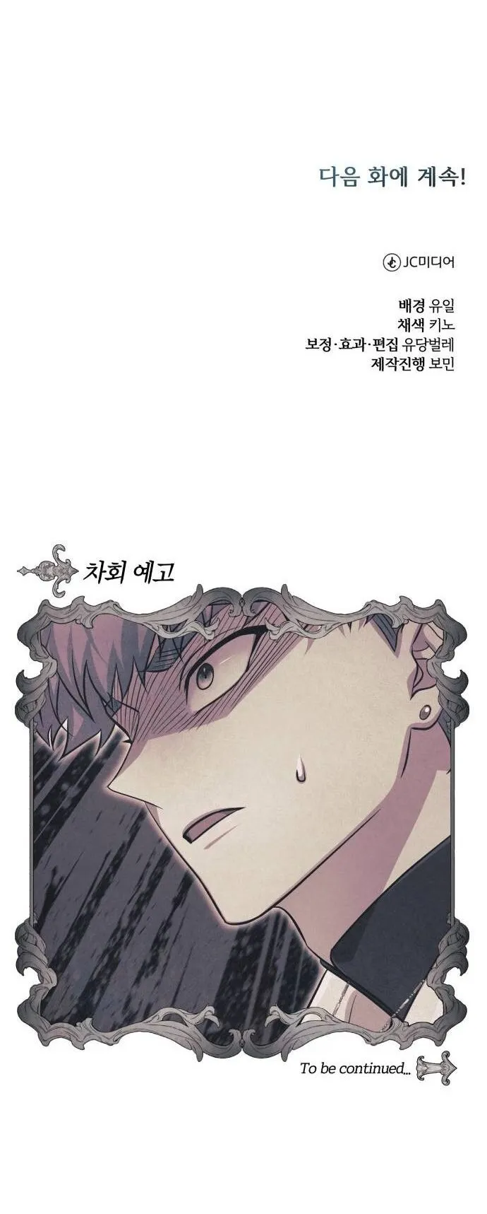 The Magic Tower’s Problem Child ตอนที่ 11 หน้า 88
