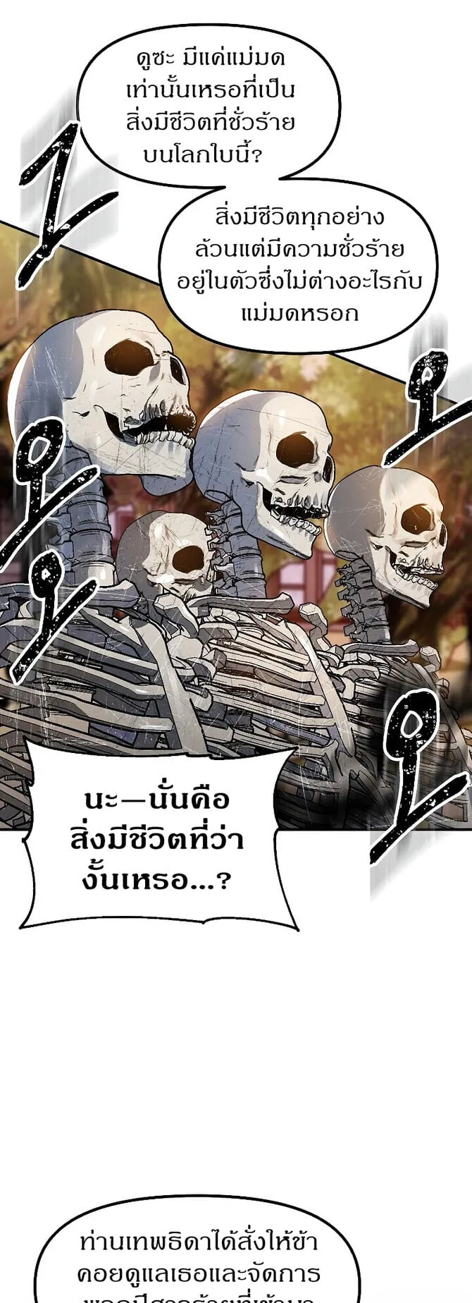 SSS-Class Suicide Hunter ตอนที่ 43 หน้า 38