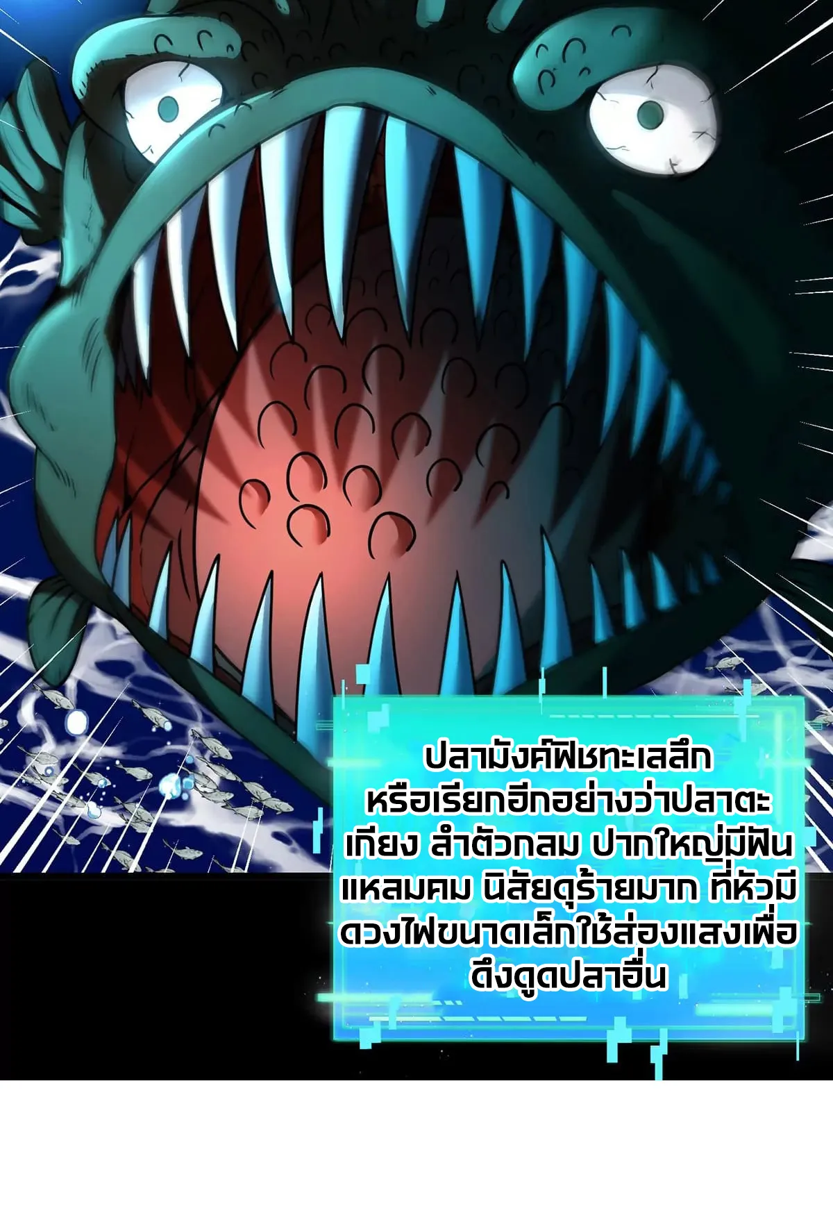 Reborn As A Monster ตอนที่ 1 หน้า 71