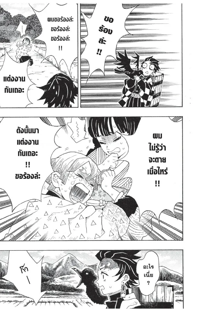 Kimetsu no yaiba ตอนที่ 17 หน้า 63