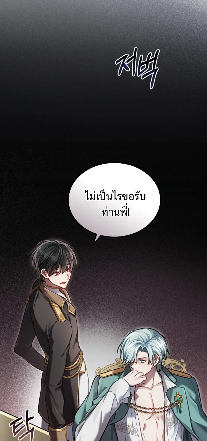 Reborn as the Enemy Prince ตอนที่ 4 หน้า 21