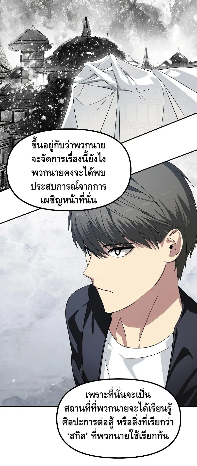 SSS-Class Suicide Hunter ตอนที่ 51 หน้า 41