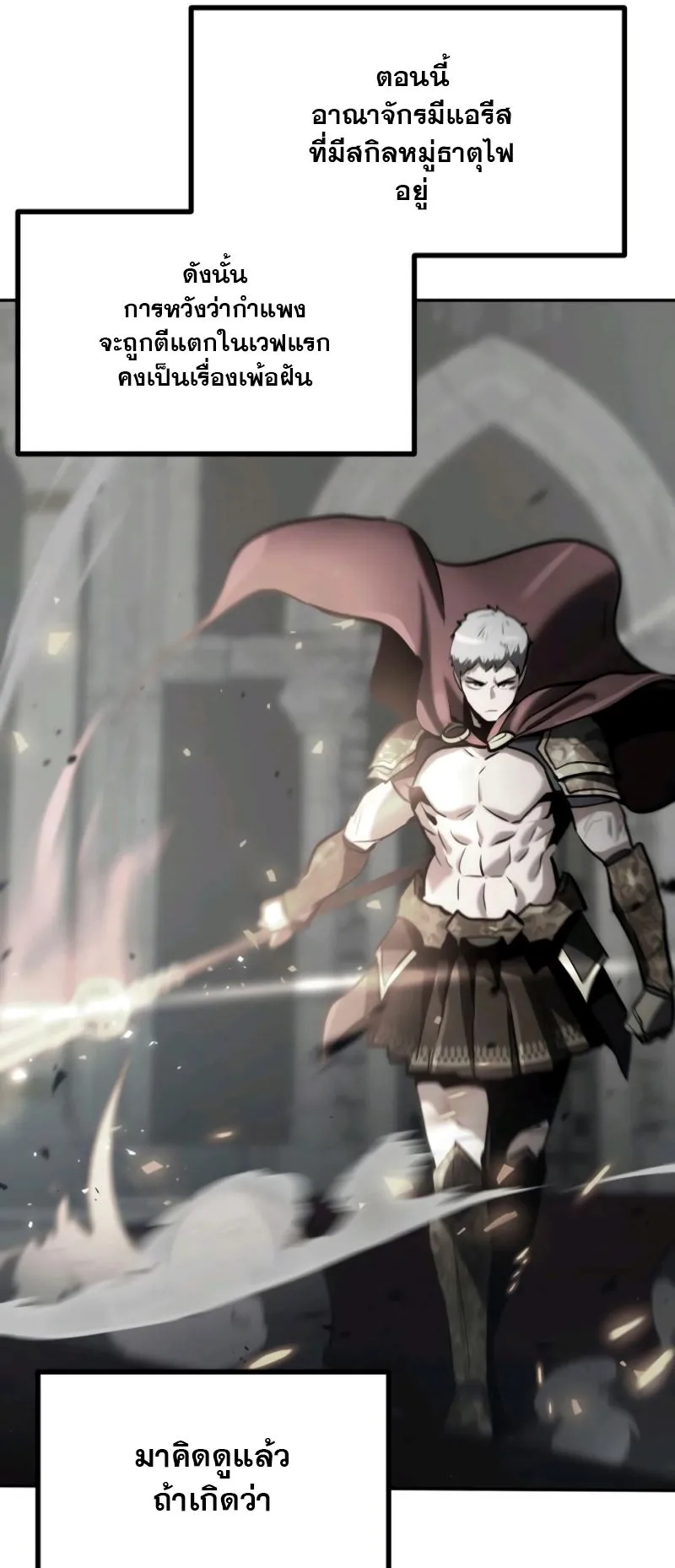 Defense Breaker ตอนที่ 3 หน้า 50